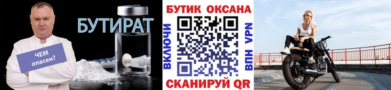 OMG как зайти  Зверево  Бутират Butirat 