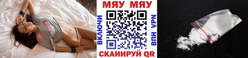 МЕФ мяу мяу  Зверево 
